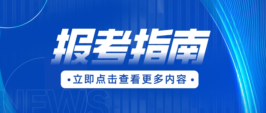 福建高職分類招考如何根據(jù)自己的未來(lái)規(guī)劃確定專業(yè)？
