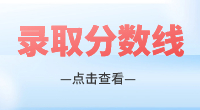 福建衛(wèi)生職業(yè)技術(shù)學(xué)院高職分類(lèi)考試錄取分?jǐn)?shù)線(xiàn)