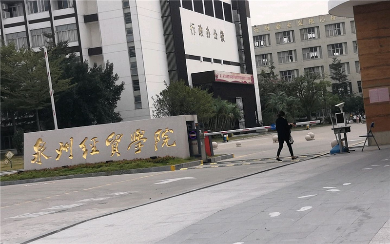 泉州經(jīng)貿(mào)職業(yè)技術(shù)學(xué)院高職分類(lèi)考試