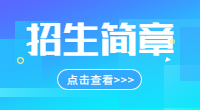 福建信息職業(yè)技術(shù)學(xué)院2023級(jí)新生入學(xué)須知（平潭校區(qū)）