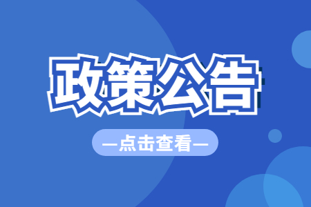 2023年福建省高職分類招考面向中職學(xué)校類考生免試錄取?？平Y(jié)果公布公告