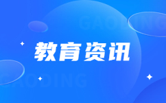 2022年福建省高職分類招考面向中職學(xué)校類考生免試錄取專科結(jié)果公布公告