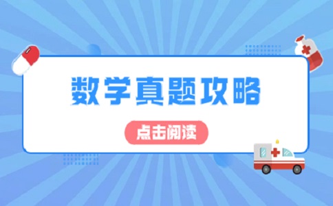 福建高職分類考試單招數學真題解析3