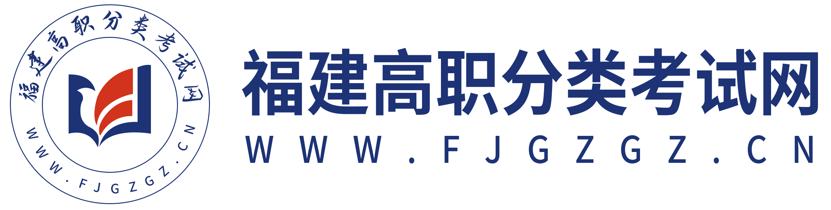 福建高職分類(lèi)考試網(wǎng)