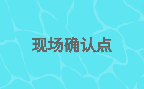 2024年福建高職分類報(bào)名莆田城廂考區(qū)7個(gè)現(xiàn)場(chǎng)確認(rèn)點(diǎn)