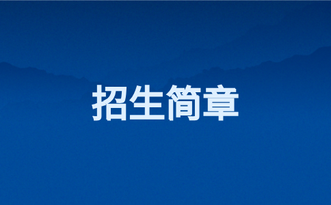 福建藝術(shù)職業(yè)學(xué)院2023年“3+3”中職音樂表演、舞蹈表演專業(yè)招生簡章
