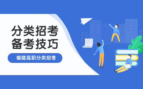 福建分類考試誘導(dǎo)公式快速記憶技巧