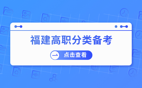 福建高職分類中職學(xué)考語文《應(yīng)用文》寫作模板