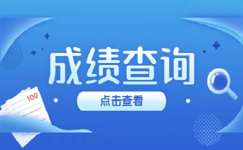 福建衛(wèi)生職業(yè)技術(shù)學(xué)院關(guān)于2024年高職分類招考職業(yè)技能測(cè)試成績(jī)查詢的通知