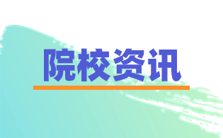 廈門醫(yī)學(xué)院高職分類考試入學(xué)有資助政策嗎？