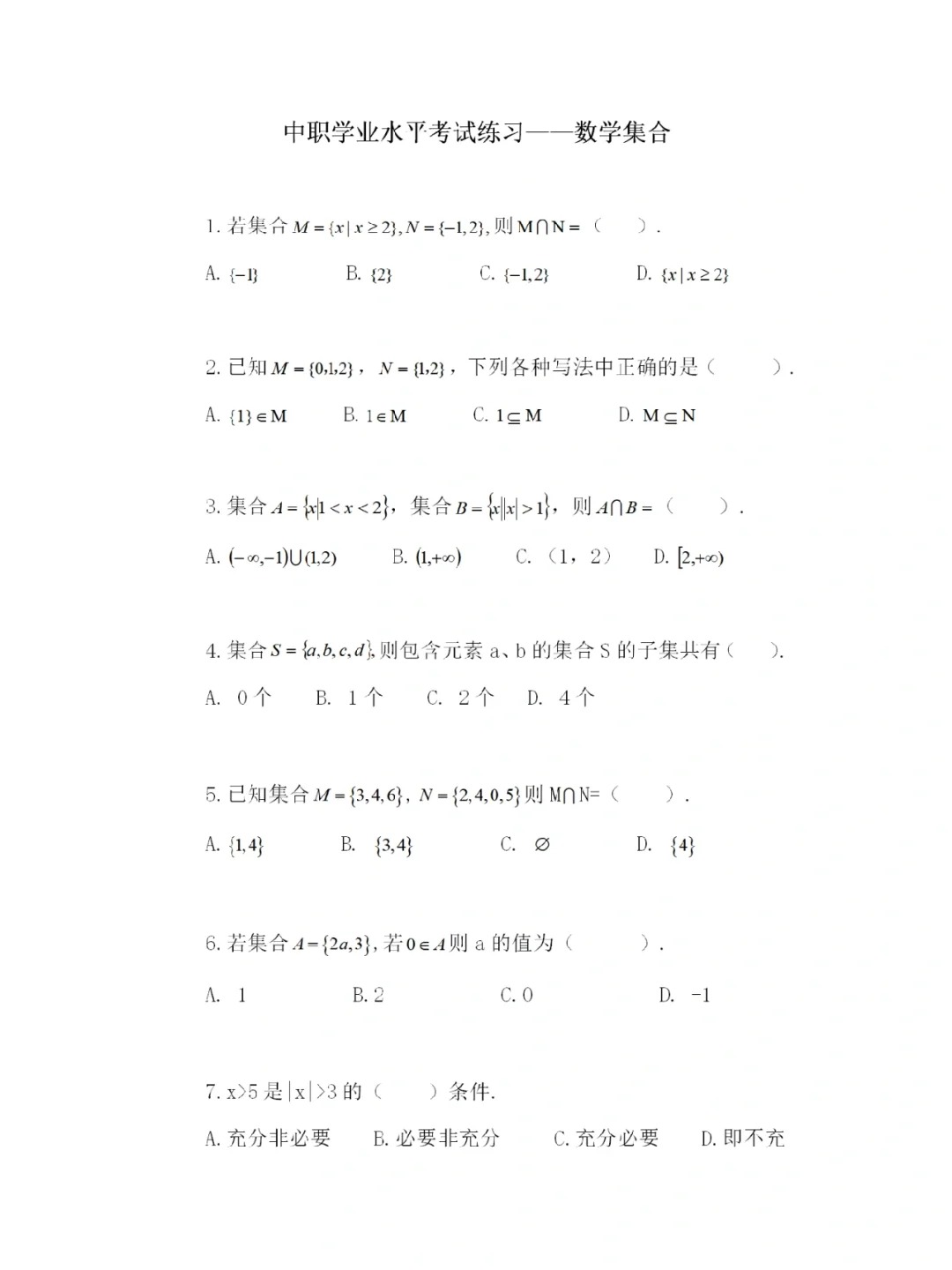 福建高職招考數(shù)學(xué)練習(xí)
