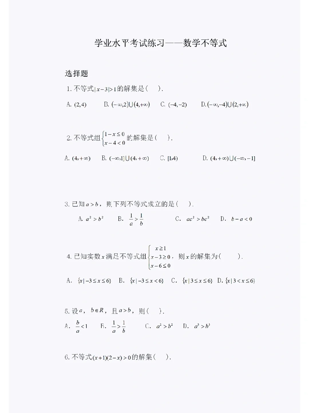 福建高職招考數(shù)學(xué)練習(xí)