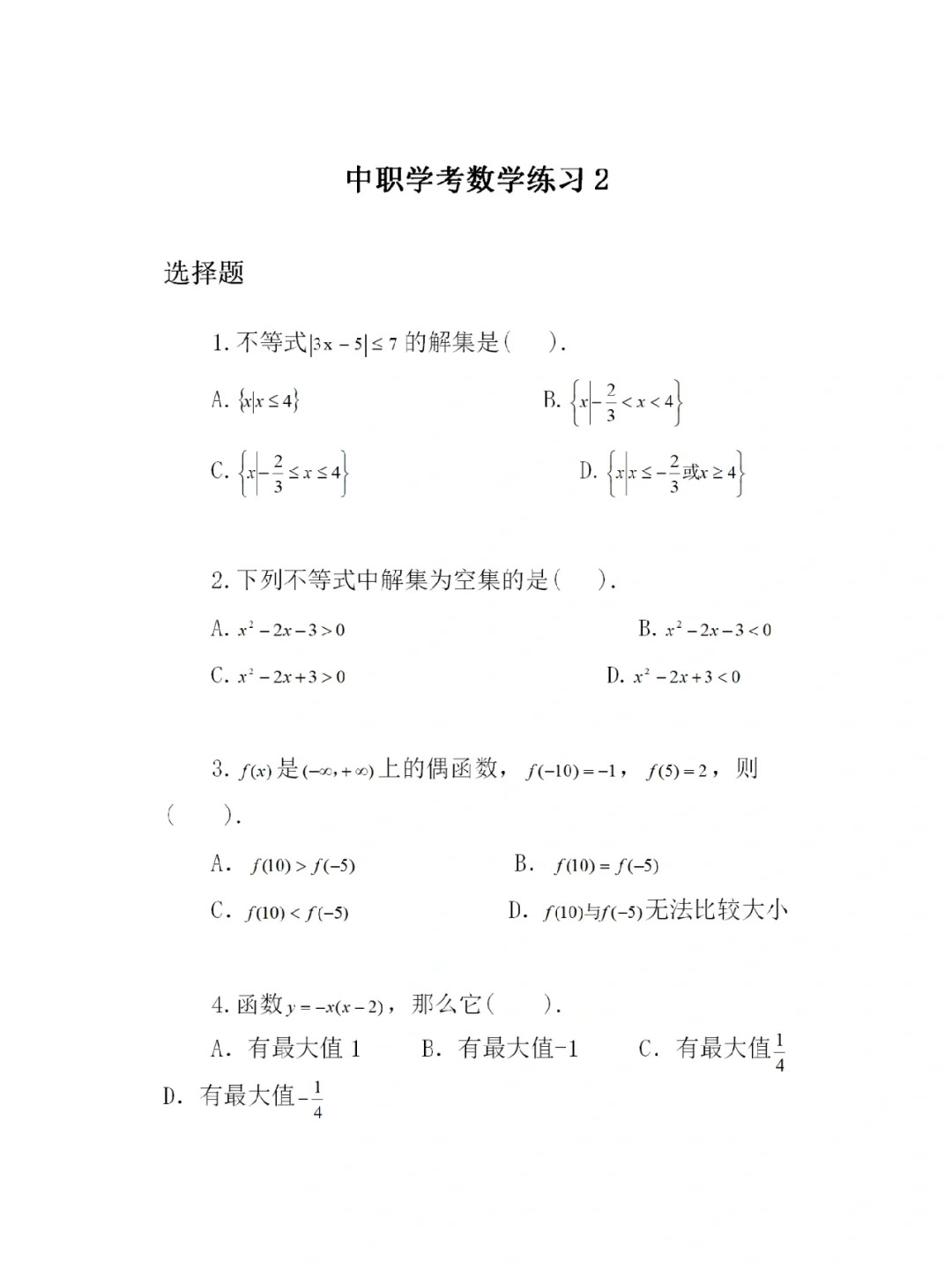 福建高職招考數(shù)學練習