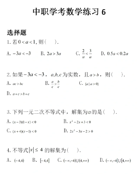 福建高職招考數(shù)學(xué)練習(xí)