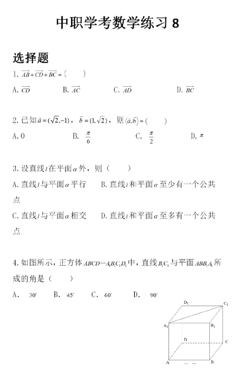 福建高職招考數(shù)學(xué)練習(xí)
