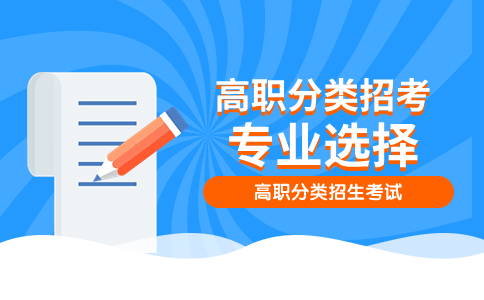 廈門(mén)理工學(xué)院高職分類考試特色專業(yè)