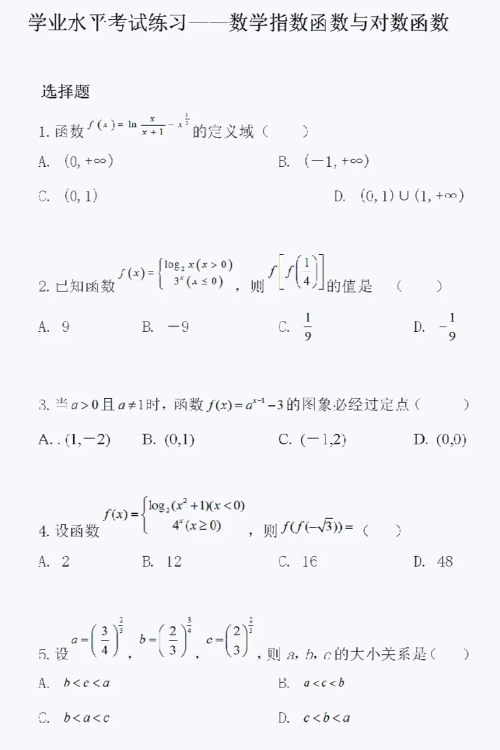 福建高職招考數(shù)學(xué)練習(xí)