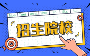 福建分類考試560分-580分可報(bào)公辦院校名單
