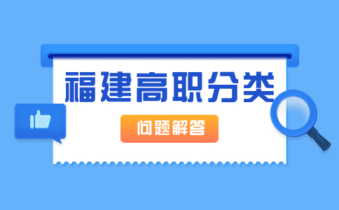 福建高職分類學(xué)考分?jǐn)?shù)線換算