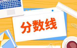 湄洲灣職業(yè)技術(shù)學(xué)院2024年高職分類招考錄取分?jǐn)?shù)線