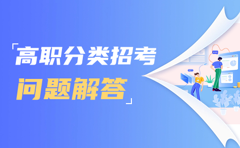 高職分類(lèi)公辦學(xué)校和民辦學(xué)校的區(qū)別是什么