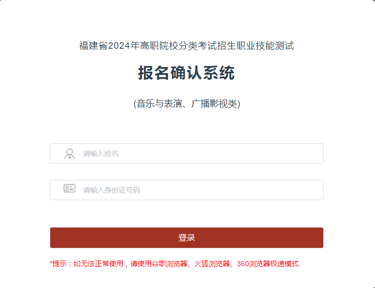 2024福建高職分類音樂(lè)與表演類準(zhǔn)考證打印時(shí)間：18日-22日
