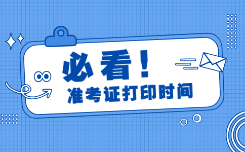 福建高職分類(lèi)招考（計(jì)算機(jī)類(lèi)、電工類(lèi)、電子類(lèi)）職業(yè)技能測(cè)試準(zhǔn)考證：3月11日開(kāi)始