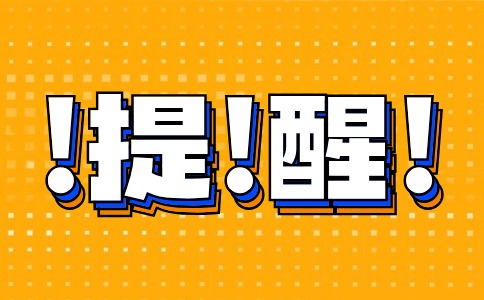 福建高職分類(lèi)職業(yè)技能測(cè)試（城市軌道交通類(lèi)）準(zhǔn)考證打印時(shí)間