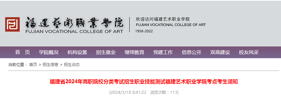 福建省2024年高職院校分類考試招生職業(yè)技能測試福建藝術(shù)職業(yè)學院考點考生須知