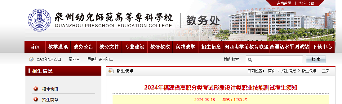 2024年福建省高職分類考試形象設(shè)計(jì)類職業(yè)技能測(cè)試考生須知