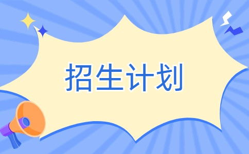泉州師范學院2024年高職分類招考招生計劃