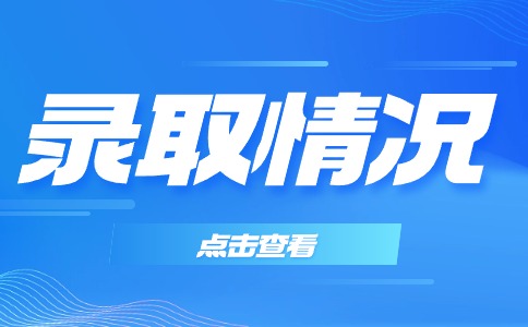 福建信息職業(yè)技術學院2024年高職分類考試各專業(yè)投檔錄取情況