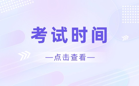 福建高職分類(lèi)考試時(shí)間是什么時(shí)候？