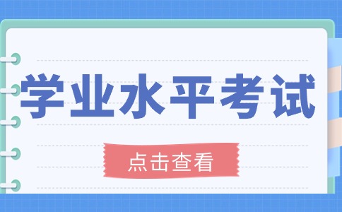 事關(guān)25福建高職分類考試！6月學(xué)考報(bào)名今天結(jié)束！