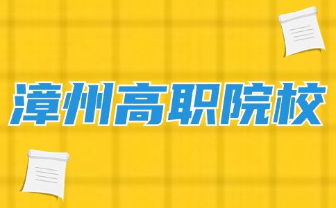 漳州高職分類考試院校入學(xué)后怎么轉(zhuǎn)專業(yè)？