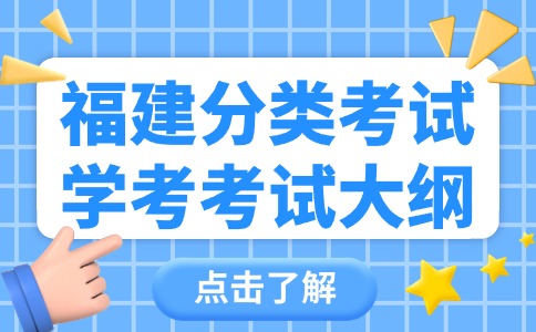 2024年福建分類考試中等職業(yè)學(xué)校學(xué)業(yè)水平《辦公事務(wù)管理》考試大綱