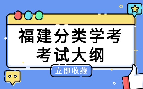 2024年福建分類考試中等職業(yè)學(xué)校學(xué)業(yè)水平《城市軌道交通運(yùn)營安全》考試大綱